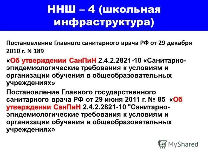 Постановление 27 главного санитарного врача