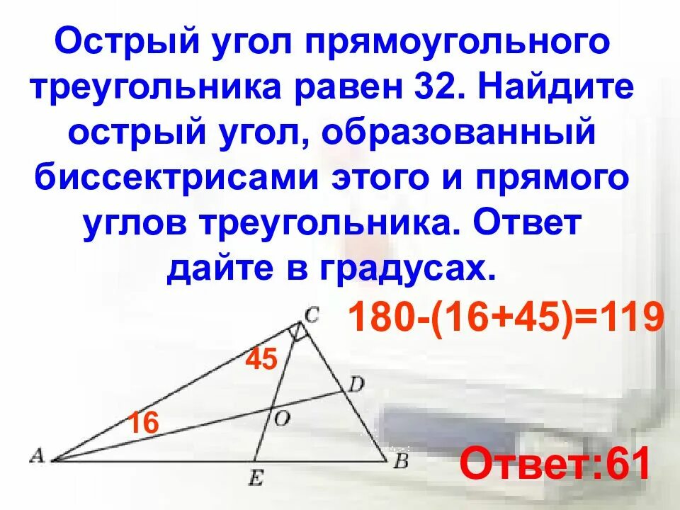 Угол между биссектрисами треугольника. Угол между биссектрисами углов треугольника. Биссектриса прямоугольного треугольника равна. Биссектриса острого угла прямоугольного треугольника.