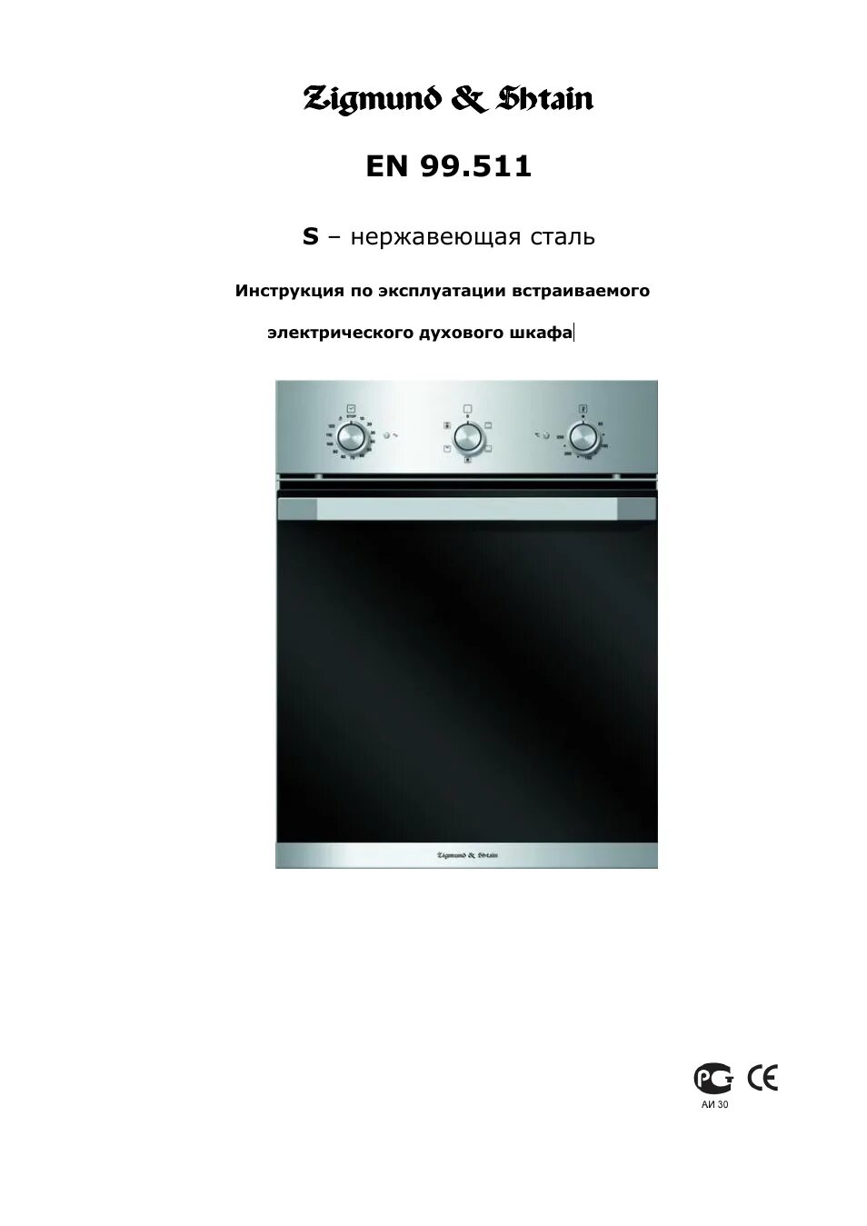 Духовка zigmund shtain инструкция. Электрический духовой шкаф zigmund & shtain en 99. Духовка zigmund shtain инструкция. Режимы духовки zigmund shtain. Таймер духовки zigmund shtain.