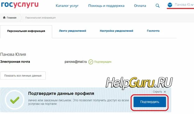 Что значит подтверждение госуслуг. Госуслуги подтверждение электронной почты. подтвердить электронную почту на госуслугах. подтверждение записи на госуслугах. как подтвердить адрес электронной почты на госуслугах.