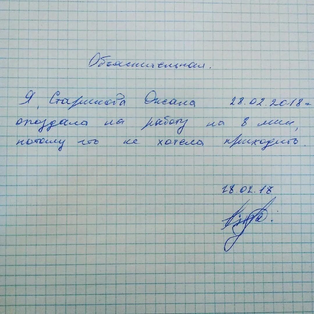 Не придет по состоянию здоровья. Смешные объяснительные Записки. Смешные объяснительные на работе. Объяснительная прикол. Как писать объяснительную.