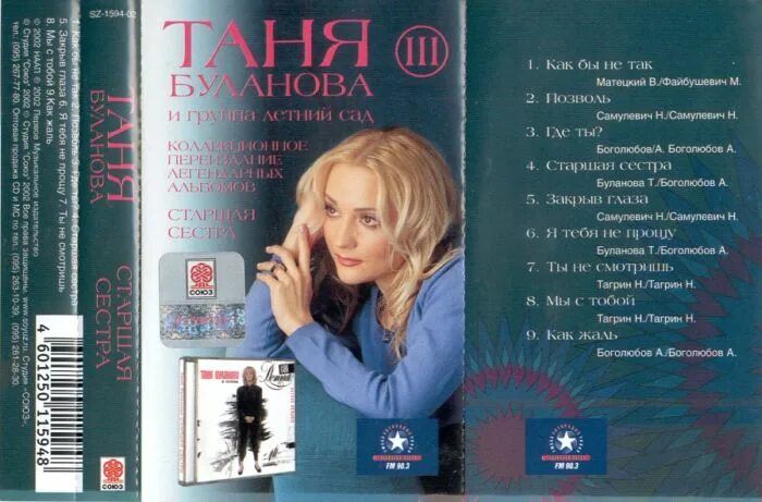 Текст песни булановой сестра. Таня Буланова 1992. Буланова 1992 старшая сестра.