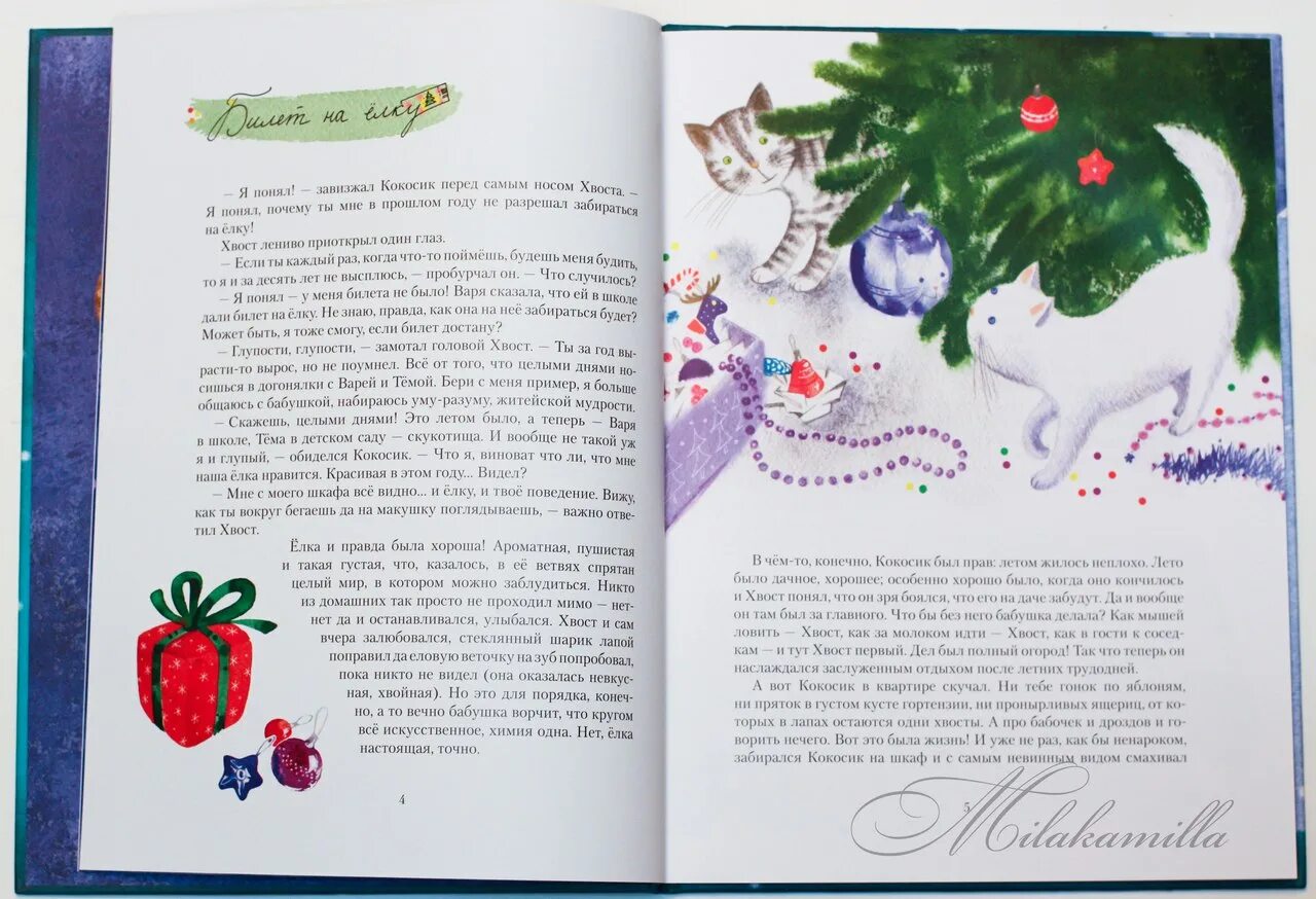 Новогоднее чудо рассказ. Новогодний рассказ для малышей. Чудо в новый год книга. Книга котофеи ольга фадеева. Истории новогоднее чудо читать.