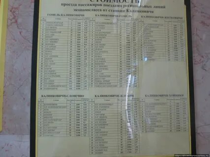 Расписание дизелей речица калинковичи