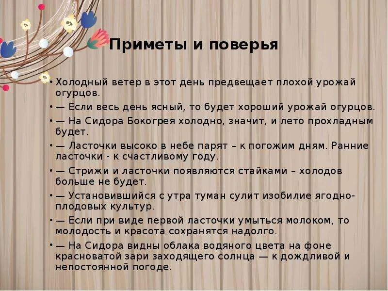 27 мая день в году. 27 мая народный календарь бокогрей. Сидор бокогрей огуречник. 27 мая день в году. Приметы на 24 мая.