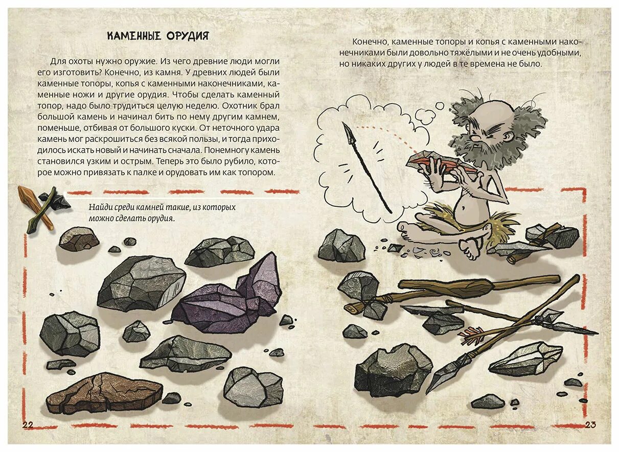 Про книгу жозефа рони-старшего борьба за огонь. Атлас первобытного человека. Три сыщика тайна пещерного человека. Пещерный человек книга. Пещера ле мустье.