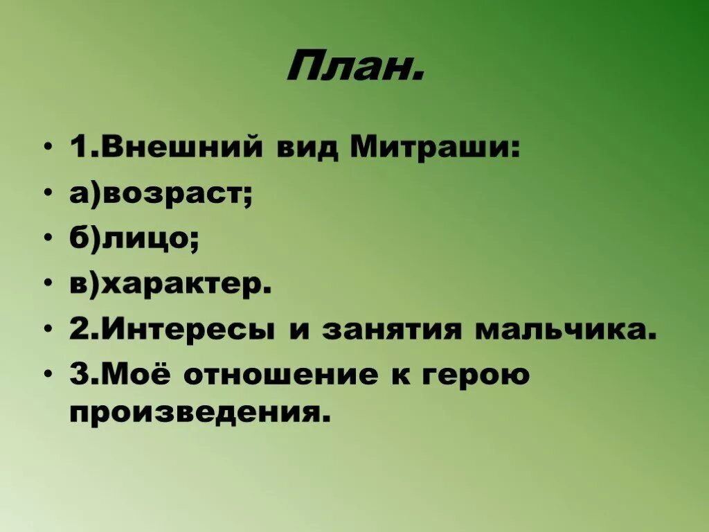 Кладовая солнца м м Пришвина план. План рассказа по главам Пришвина кладовая солнца. План по рассказу кладовая солнца 5 класс. План сказки Пришвина кладовая солнца. Кладовая солнца сочинение 6