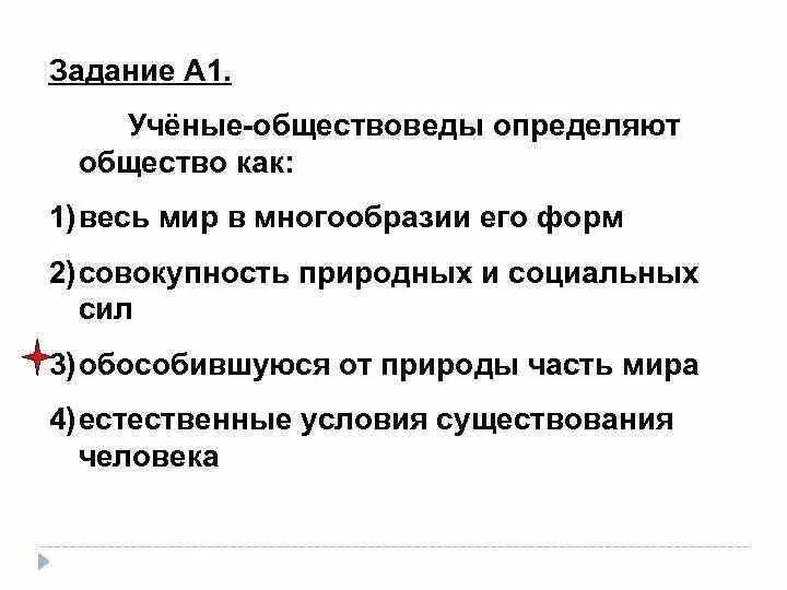 Учёные определяют общество. Обществоведы определяют общество. Обществоведы определяют общество как. Учёные-обществоведы определяют общество как весь мир в многообразии. Ученые выделяют общество как