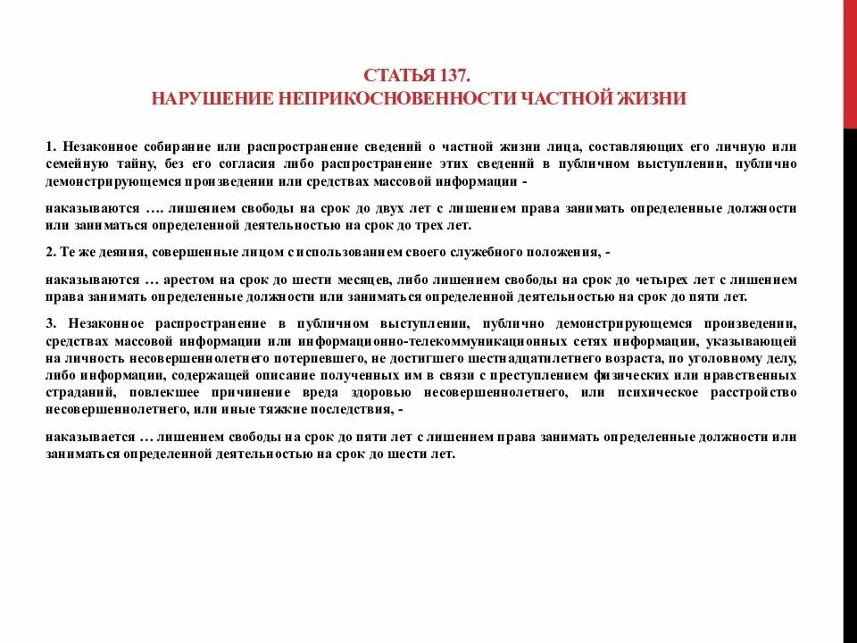 Ст 137 УК РФ. 137 УК РФ нарушение неприкосновенности частной жизни. Уголовный кодекс РФ (ст. 137). Распространение личной информации без согласия статья УК. 137 ук рф разглашение персональных