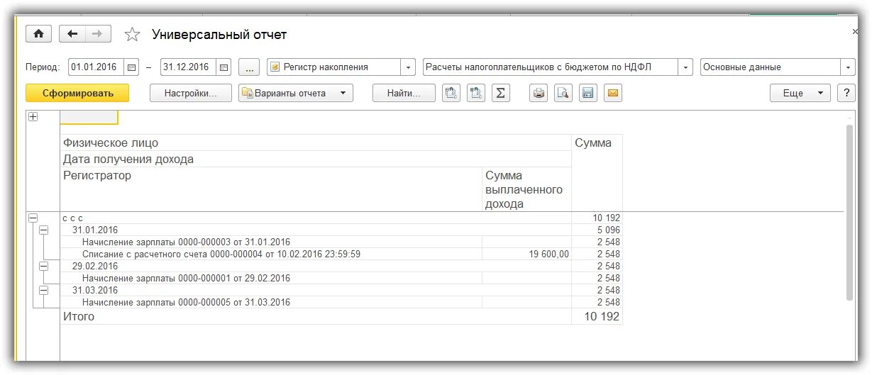 Налоговые регистры по ндфл 1с
