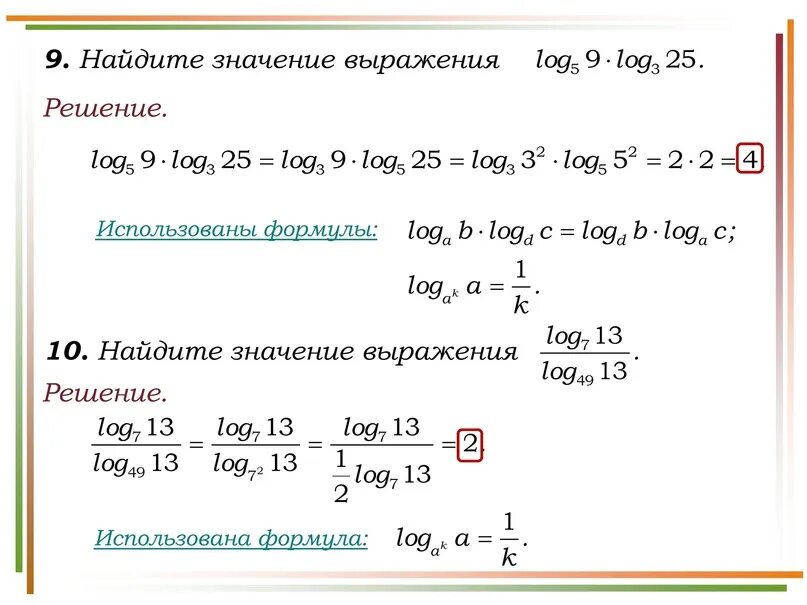 Найдите значение выражения 2log62 2log6432. Найдите значение выражения log. решение значение выражения. значение выражения log. найти значение выражения с логарифмами.