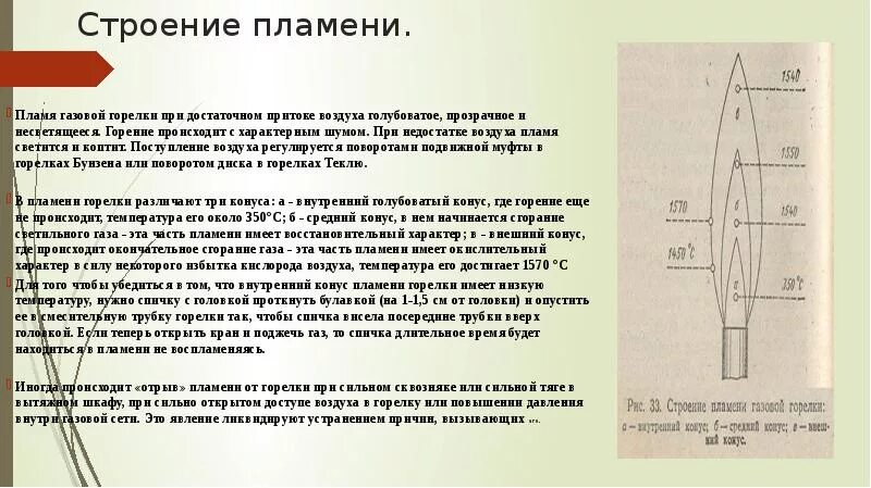 Структура газового пламени. Строение пламени горелки. Строение пламени газовой горелки. Структура пламени горелки. Температура горения горелки