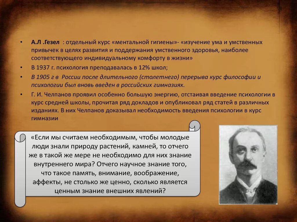 Челпанов г памяти и мнемонике. Преподавание психологии в начале 20 века. Челпанов исследования в психологии. Челпанов школа в психологии. Психология в России в начале 20 века..