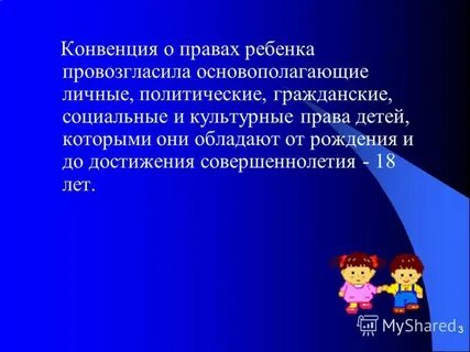 Первая конвенция