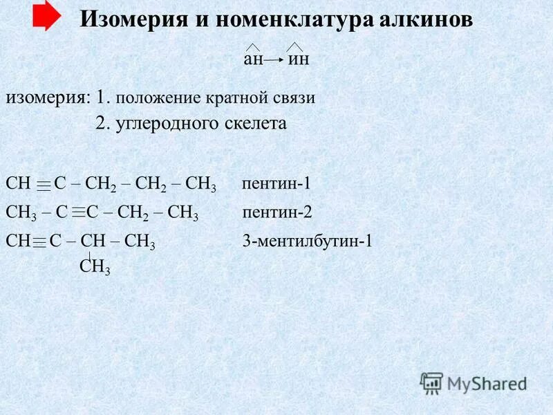 Пентин 1 алкин