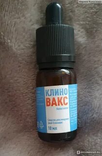Капли клиновакс инструкция