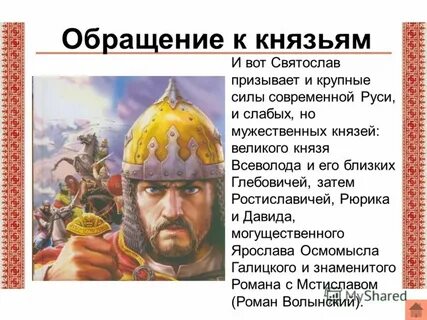 Текст про князя