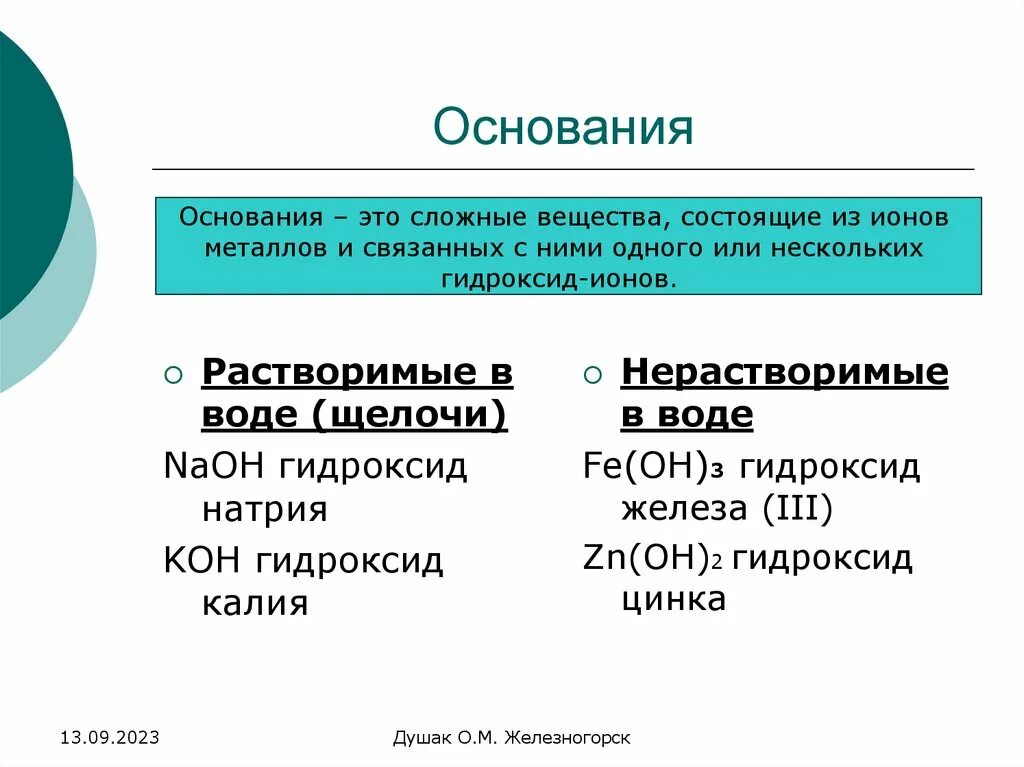 гидроксиды растворимые и нерастворимые. способы получения нерастворимых оснований. гидроксиды основания примеры. классификация по растворимости в воде. из гидроксида натрия в нерастворимое основание.