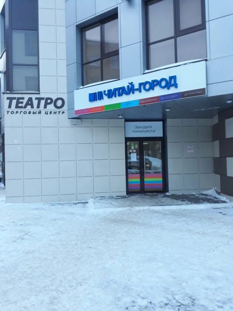 Читай город преображенская площадь. Преображенская 85 киров. Читай город преображенская площадь. Читай город на преображенской. Книжный магазин киров.