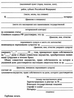 Выдача свидетельства пережившему супругу