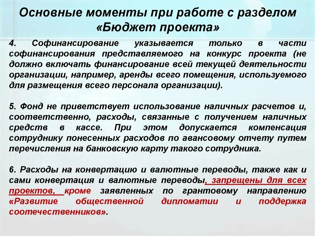 Президентские гранты софинансирование. Бюджет проекта софинансирование. Основные разделы бюджета. Примеры софинансирования проекта. Софинансирование проекта пример.