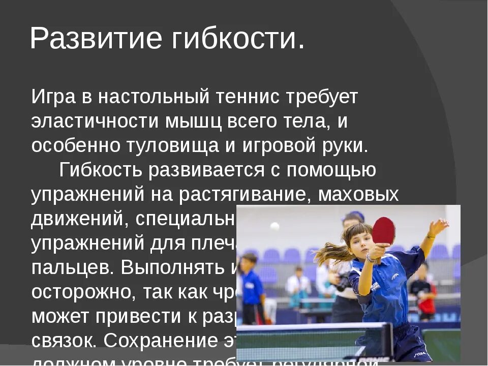 Порядок игры в настольный теннис. Настольный теннис презентация. Заключение настольный теннис. Правила игры в настольный теннис для начинающих в картинках пошагово. Настольный теннис проект заключение.