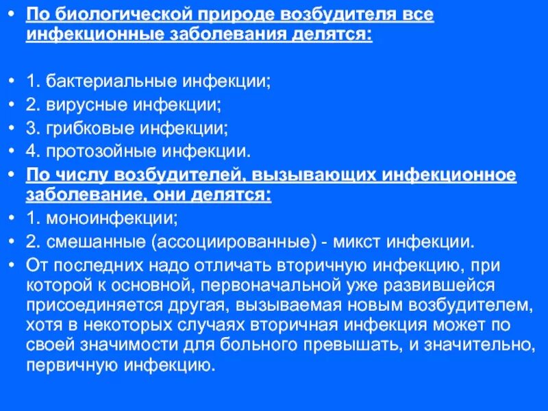 Болезни делятся на. Болезни делятся. Заболевания делятся на. Эндогенная инфекция аутоинфекция. Болезни делятся.
