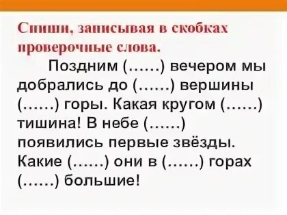 Гора проверочное