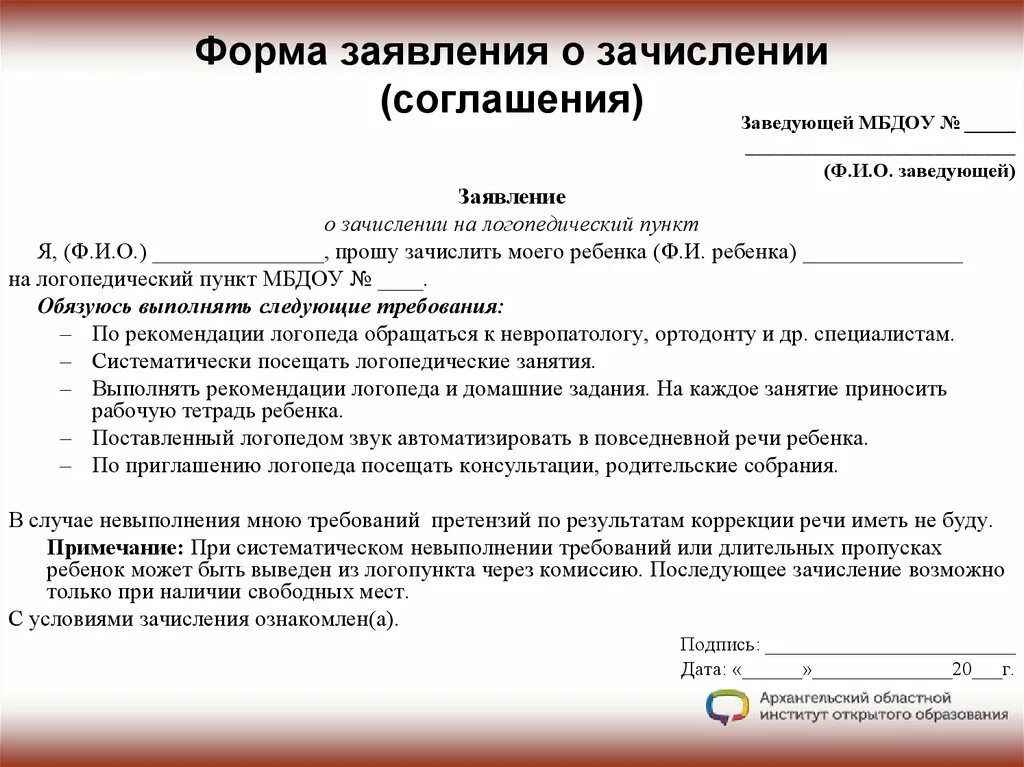 Заявление логопед. Заявление отказ от логопедических занятий. заявление об отказе занятий с логопедом. заведующей мбдоу заявление. заявление на отказ в логопедическую группу.