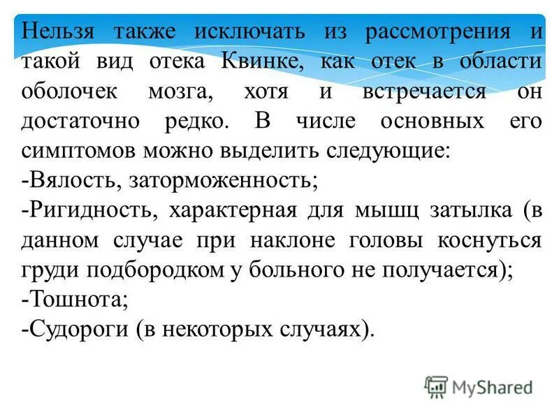 Диета при отеке квинке у взрослых. Диета при отеке квинке у взрослых. Что нельзя есть при отеке квинке. Что нельзя есть при отеке квинке. Мероприятия при отеке квинке.