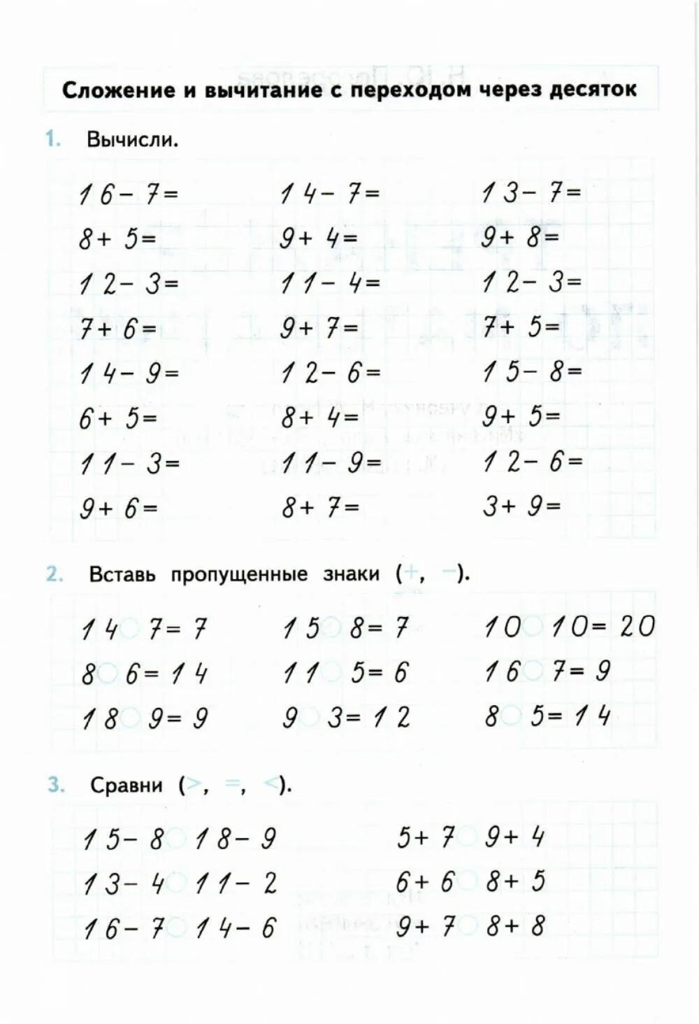 Переход через 10 карточки 1 класс. Тренажёр по математике 1 класс к учебнику м.и Моро. Сложение и вычитание с переходом через десяток. Примеры с переходом через десяток 2. Математика переход через десяток.