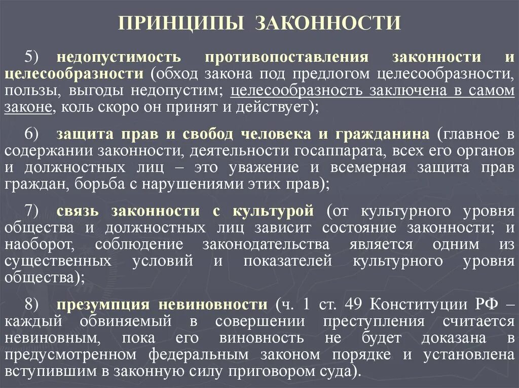 Недопустимость противопоставления законности это. Недопустимость противопоставления законности и целесообразности. Соотношение законности и целесообразности. Принцип целесообразности законности. Объясните связь правопорядка с эффективностью государства