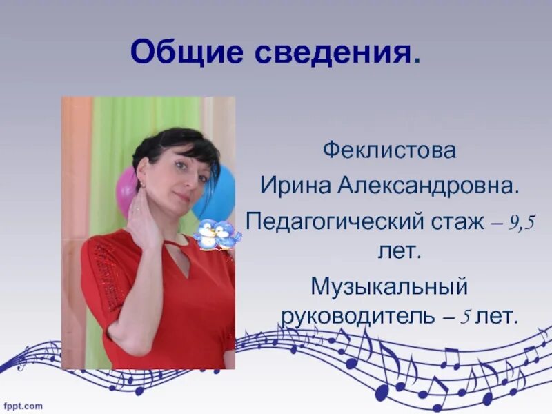 Высшая категория музыкального руководителя