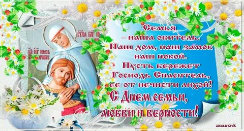 Дети поздравили с днем семьи