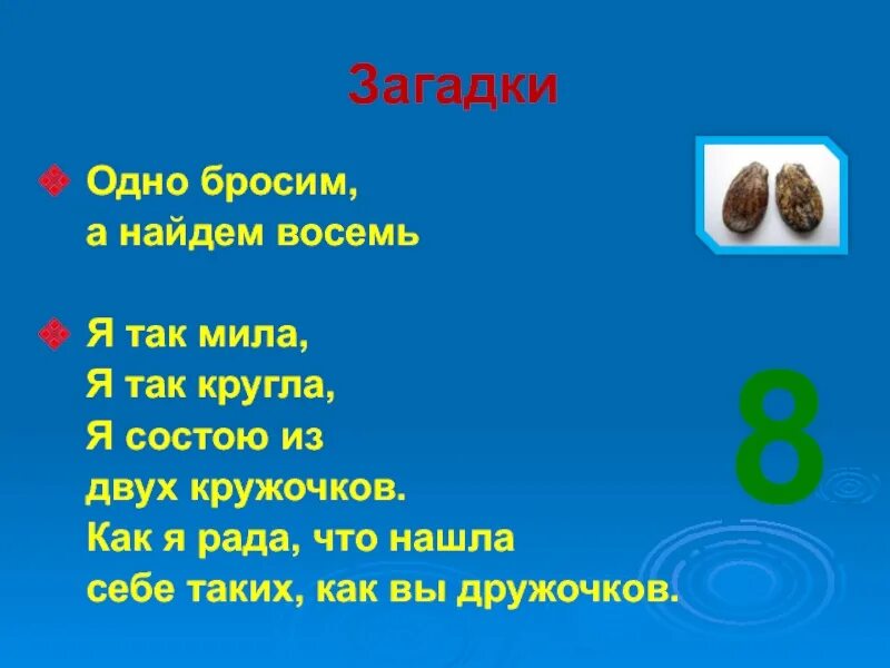 Назови 1 загадку. Загадки. Загадки и пословицы. 1 Загадка. Числа в загадках пословицах и поговорках.