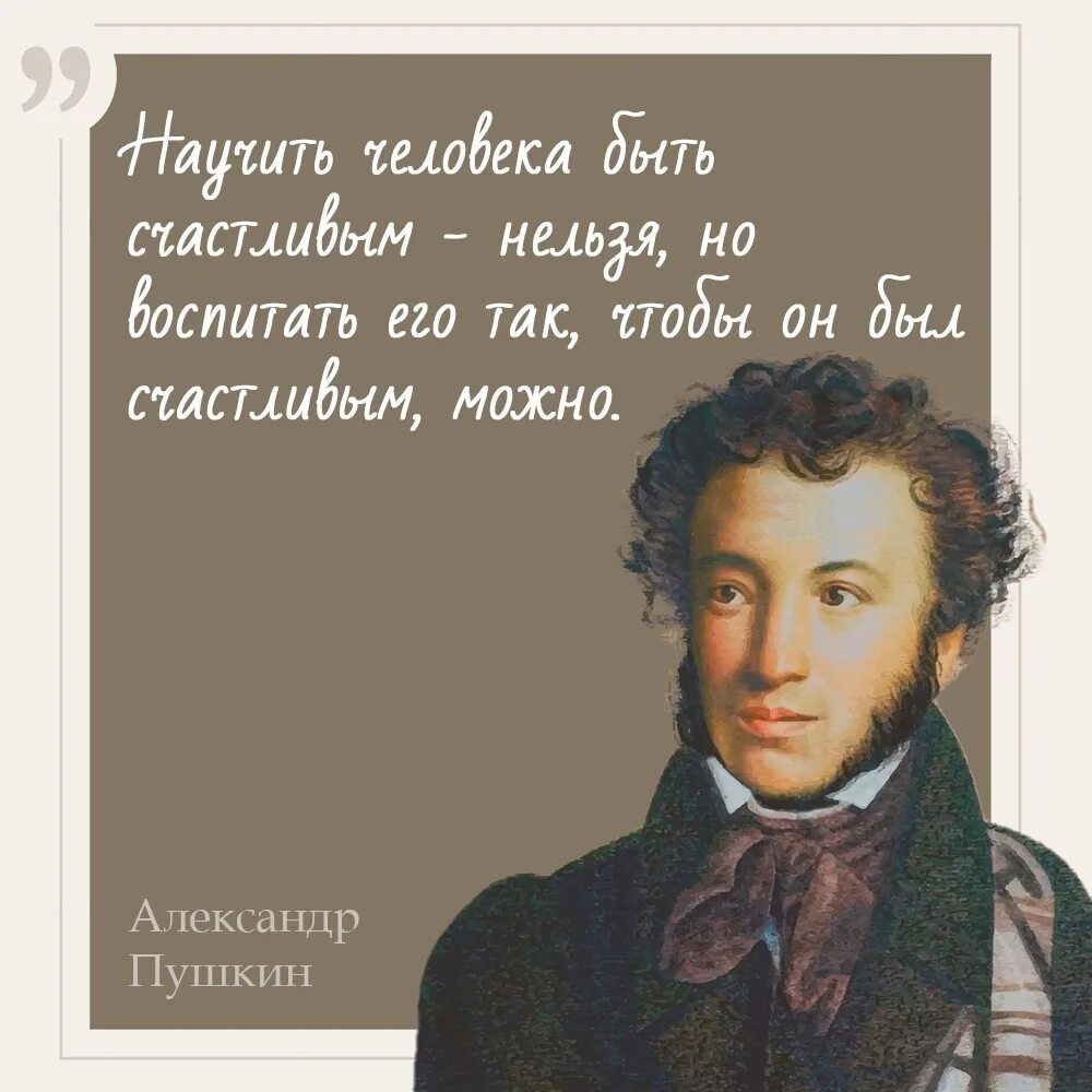 Фразы пушкина. Цитаты пушкина. Пушкин цитаты. Цитаты пушкина из произведений. Эпиграф о пушкине.