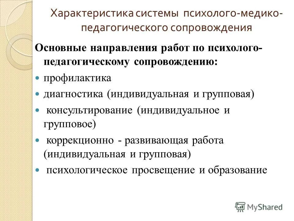 сопровождение образовательного процесса в школе. медико-психолого-педагогическое сопровождение. медико-педагогическое сопровождение это. деятельность психолого-медико-педагогической комиссии книга. структура психолого-медико-педагогического.