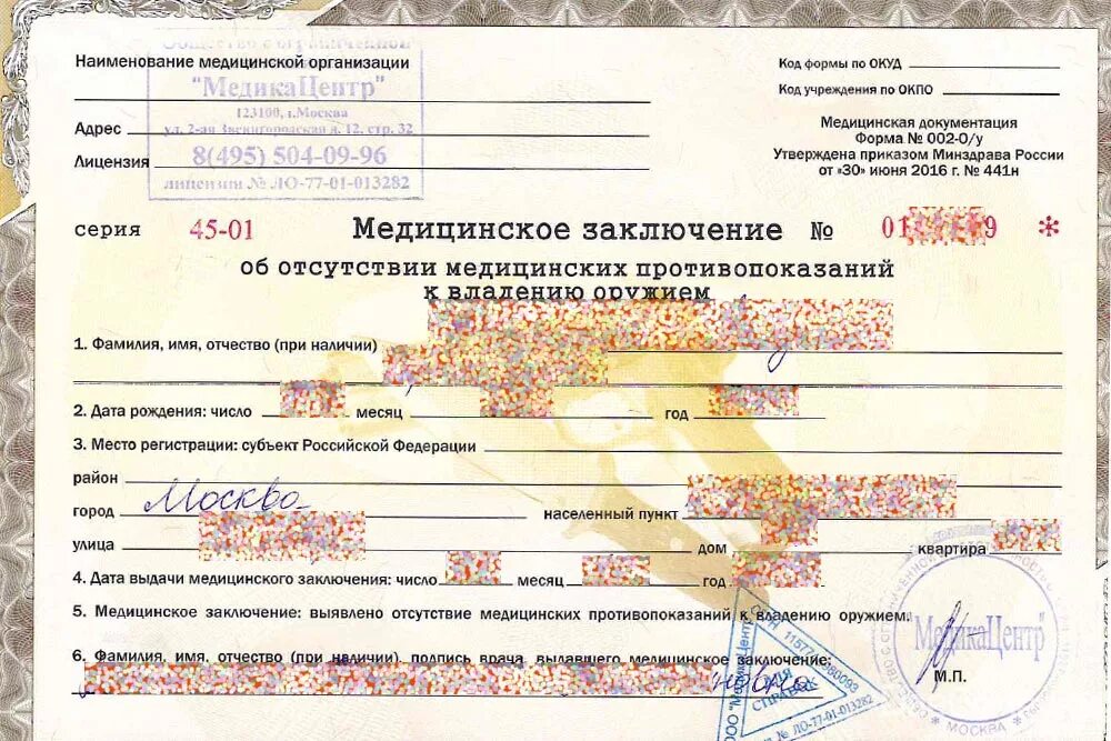 Где получить заключение. Где получить заключение