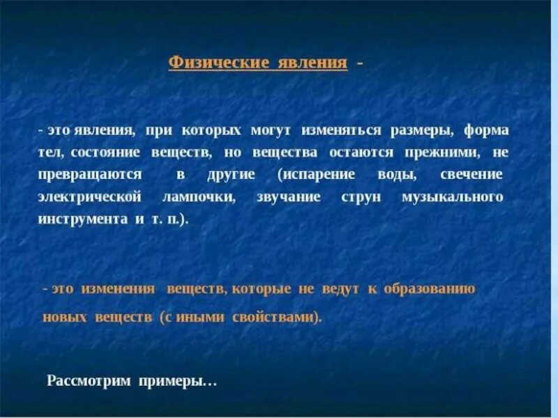 При физических явлениях изменяется. Физическое явление при котором изменяется форма. Физические явления в художественных произведениях. Физические явления в стихотворениях. Физические явления в литературных произведениях.