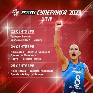Матч по волейболу 2023