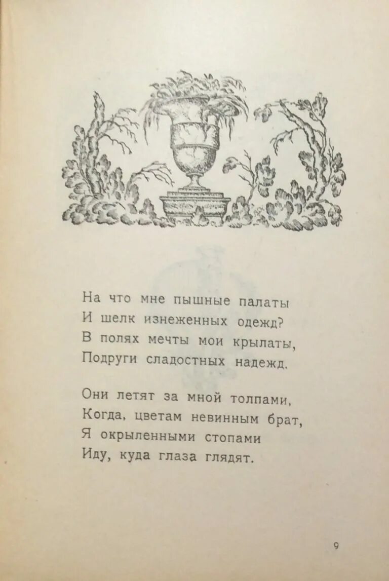 Сологуб поэзия. Сологуб ф. к. "стихотворения". Сологуб стихи. Стихотворение Сологуба. Стихи Федора Сологуба.