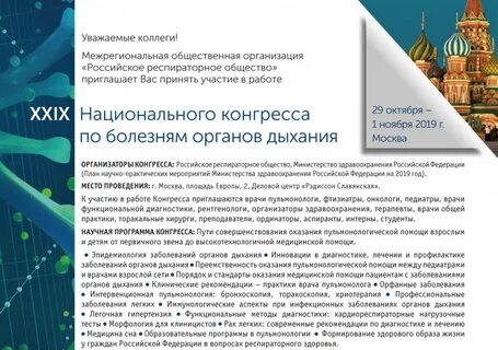 Сайт респираторного российского