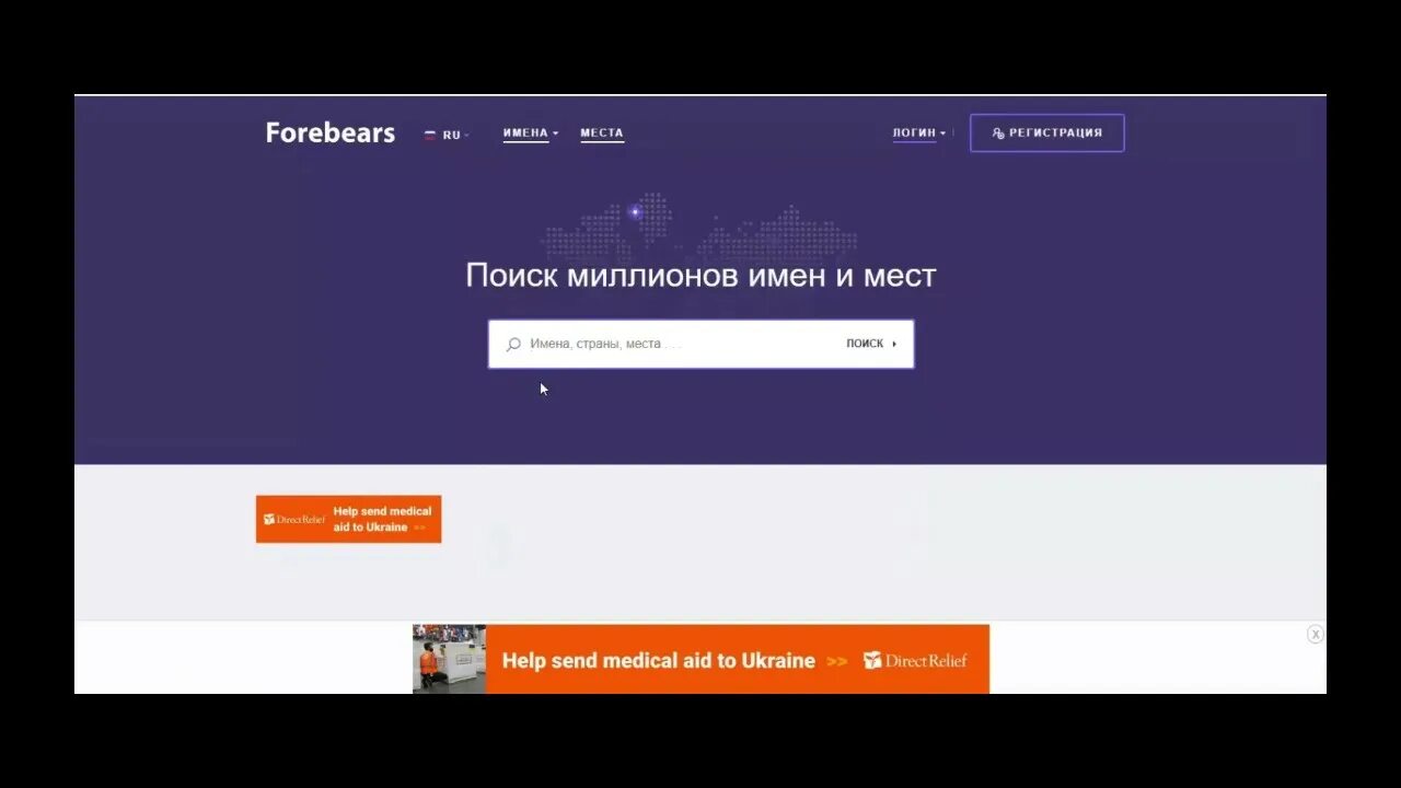 Сколько людей носят мою фамилию сайт. Forebears фамилии. Forebears на русском фамилии. Forebears io фамилии. Сколько людей с твоей фамилией в мире.