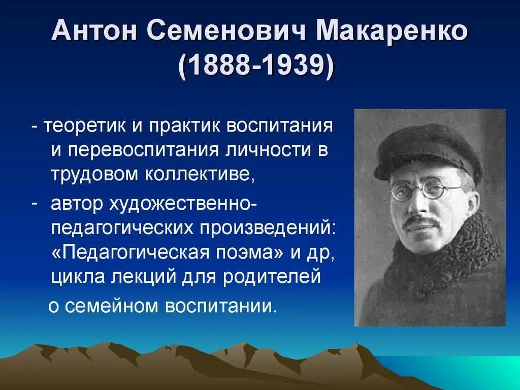 Макаренко идеи в педагогике. Антон семенович макаренко (1888—1939). антон семенович макаренко педагог 20 века. 13 марта родился антон семенович макаренко (1888-1939) –. 13 марта 1888 года родился антон семёнович макаренко.