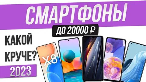 Смартфон до 20000 рублей рейтинг