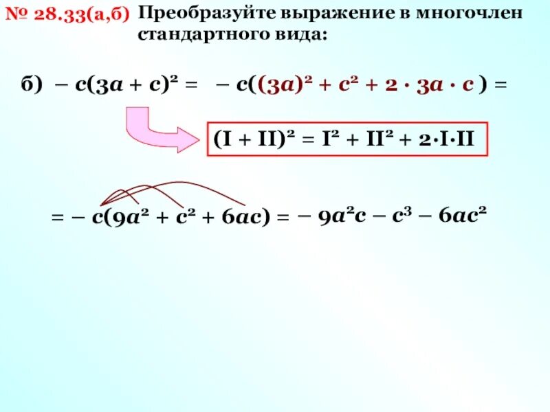 Преобразуйте в многочлен 3 k 2. Преобразуйте выражение в многочлен стандартного.