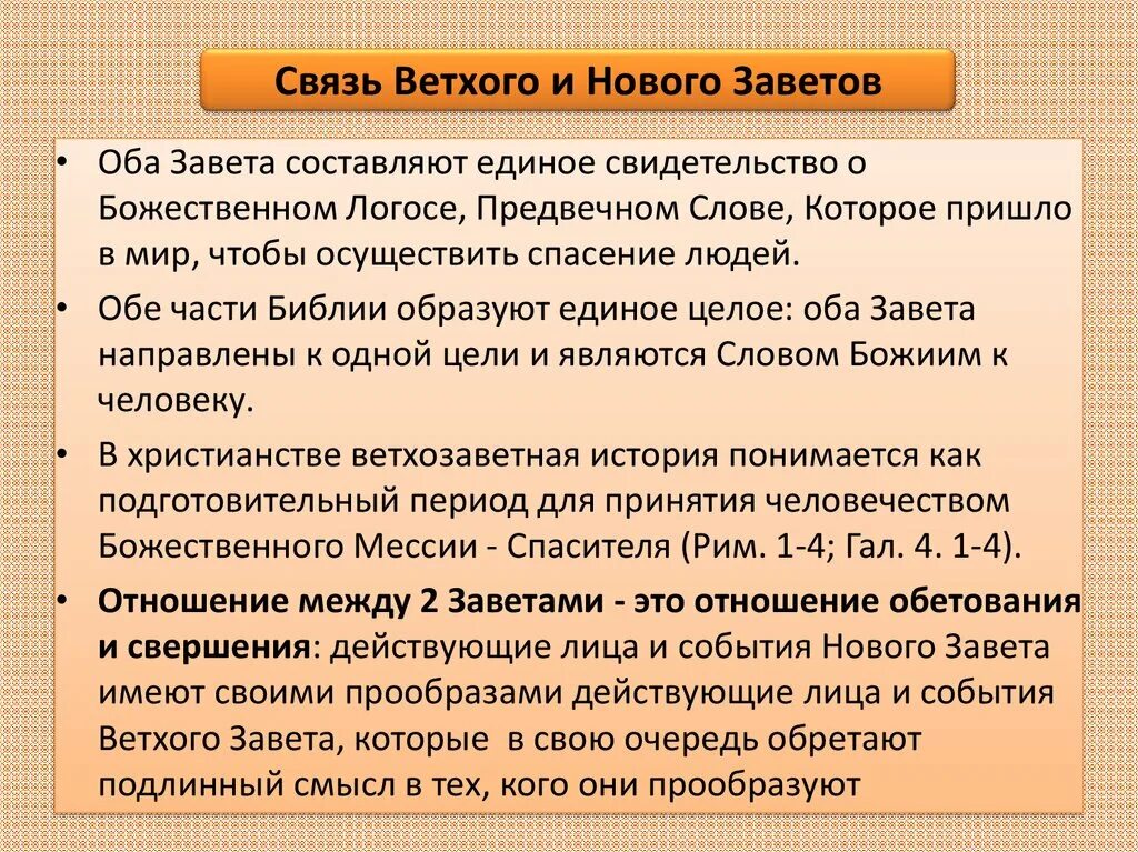 Отличия ветхого Завета от нового Завета. Отличие ветхого Завета от нового. Сопоставление нового и ветхого Завета. Разница старого и нового Завета.