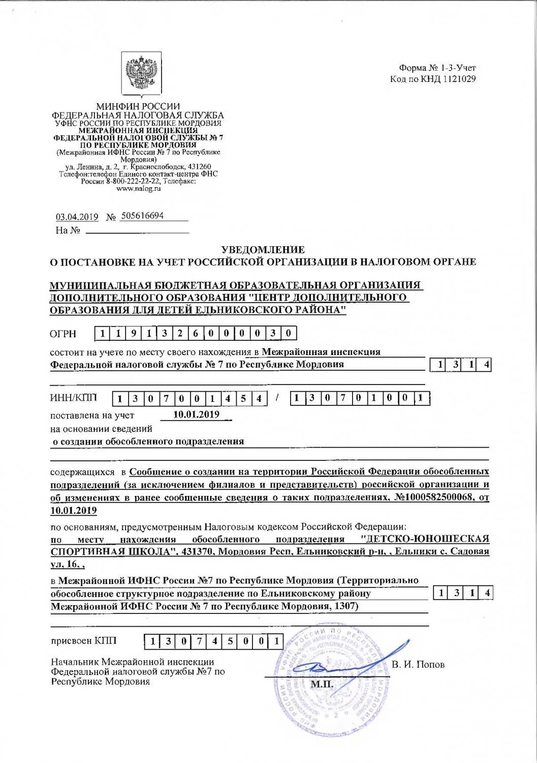 Уведомление о постановке обособленного подразделения. Кпп обособленного подразделения. Уведомление об обособленном подразделении. Уведомление ифнс о постановке на учет обособленного подразделения. Документ об открытии обособленного подразделения.