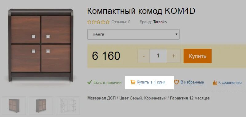 Купить в 1 клик. Интернет магазин купить в один клик. Интернет магазин 1 click. Click ru 8