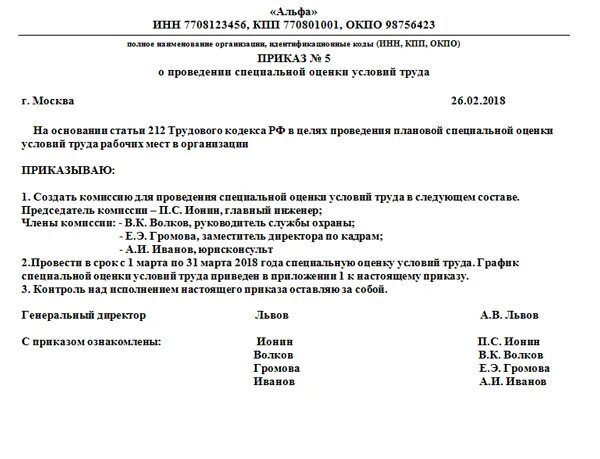 Приказ о проведении аттестации рабочих мест по условиям труда. Приказ на создание комиссии на аттестацию рабочих мест. Приказ о создании комиссии по аттестации рабочих мест образец. Образец приказа аттестации рабочих мест. Распоряжение о рабочем месте